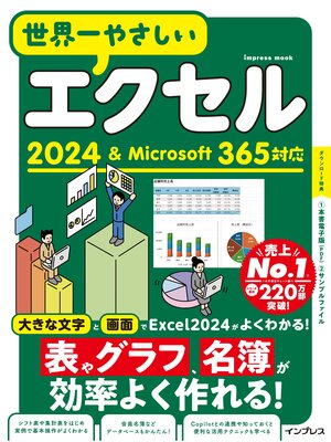 cover image of 世界一やさしいエクセル2024＆Microsoft 365対応